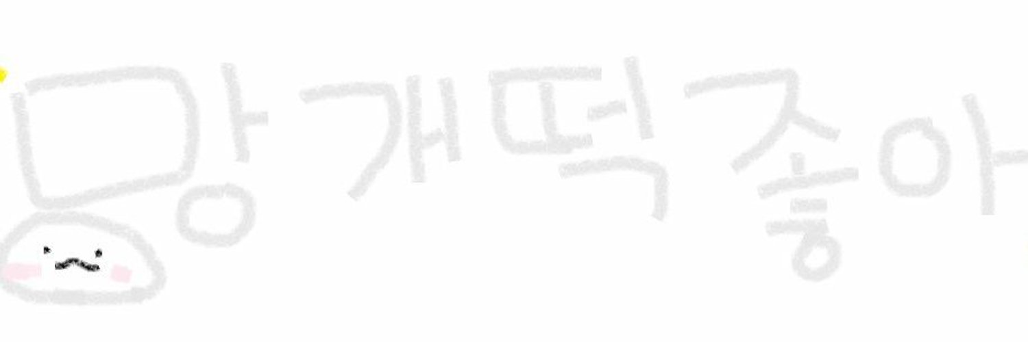 망개떡좋아 banner