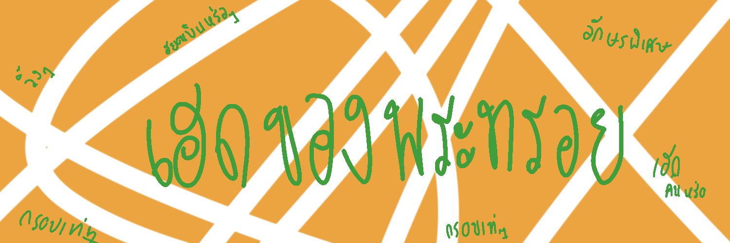 พท banner