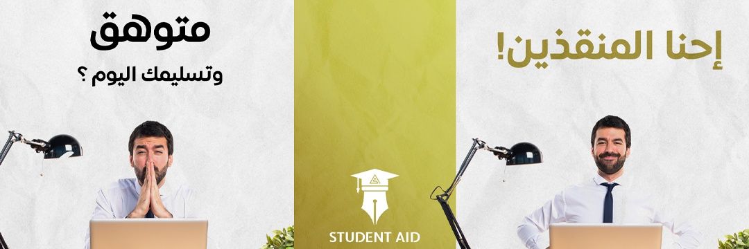 Student Aid معهد banner