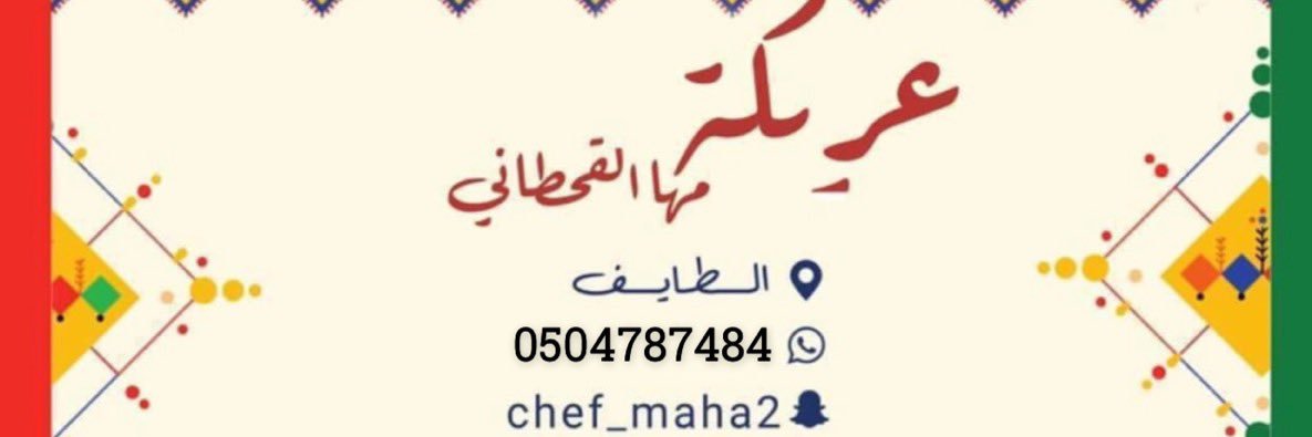 مها القحطاني - الطايف banner