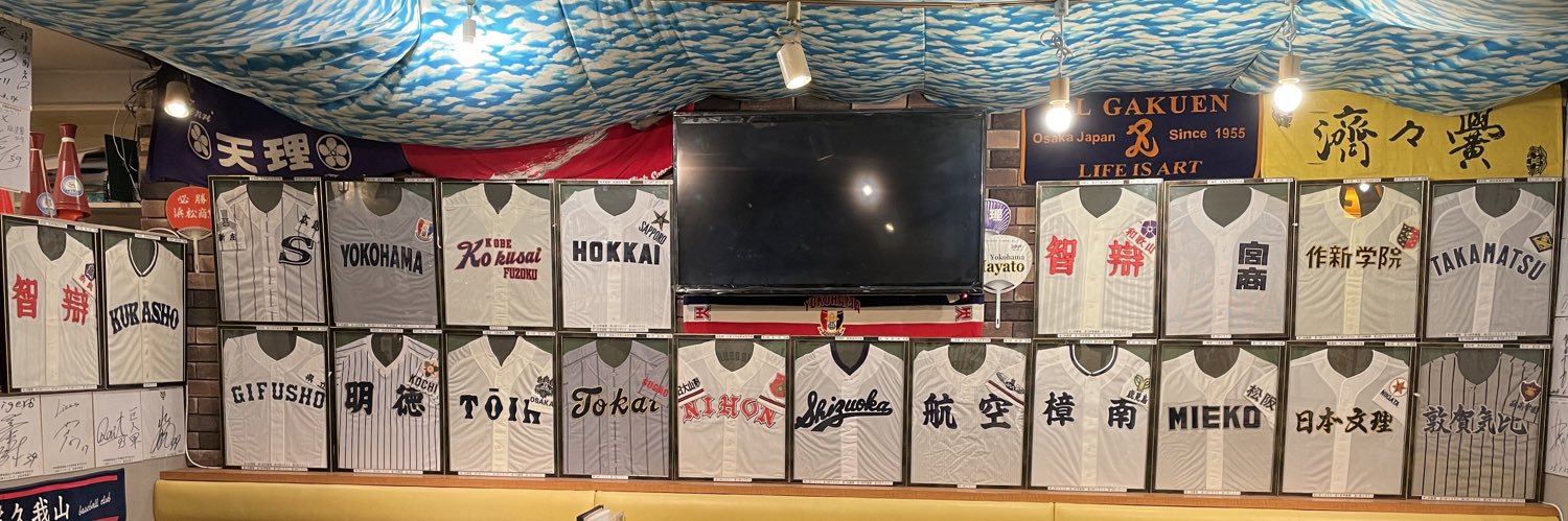 球児園's banner