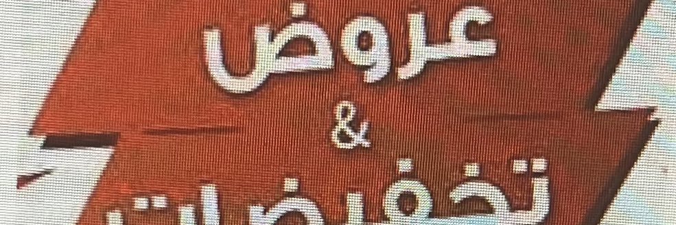 أُم أنس banner