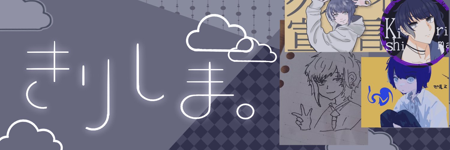 きりしま。 banner