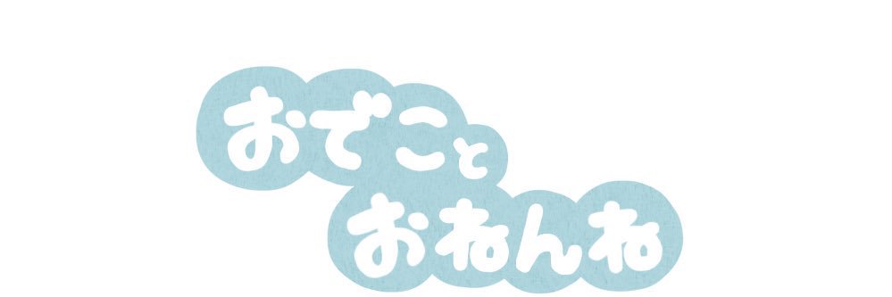 おでこ banner