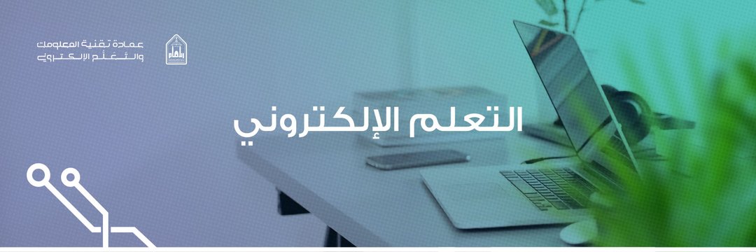 التعلم الإلكتروني banner