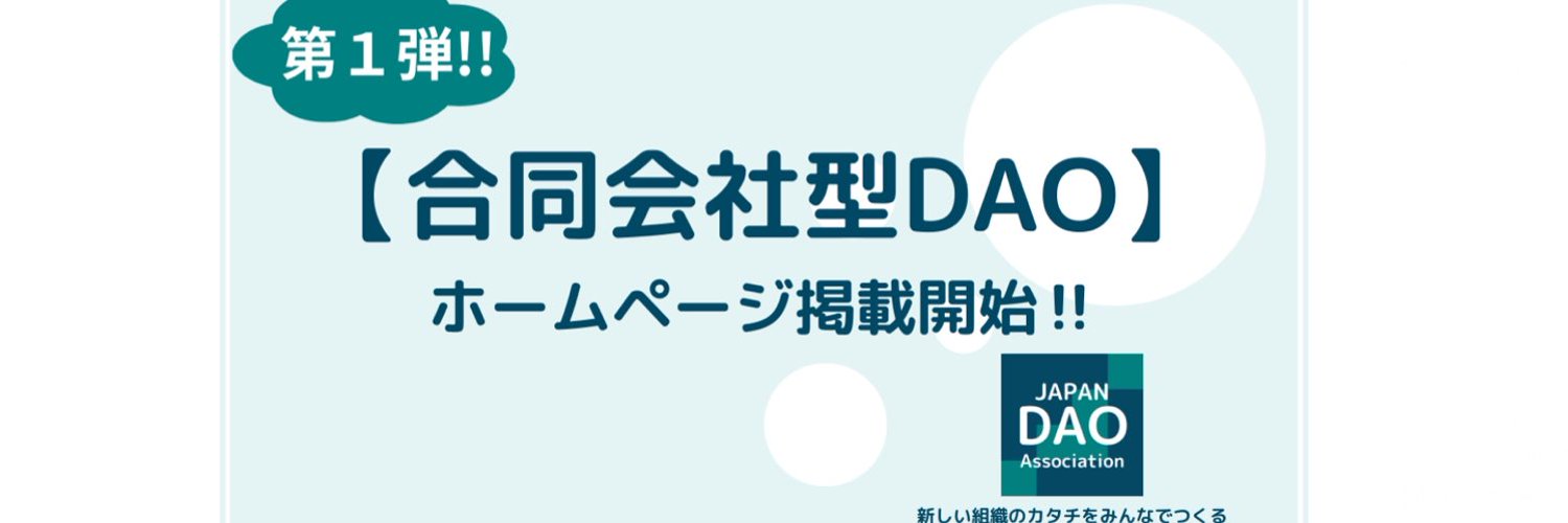 さそりちゃん(T.T)/ BAC /WE-R1/ 日本DAO協会会員 Profile Banner