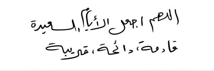 سُميه🪅 banner