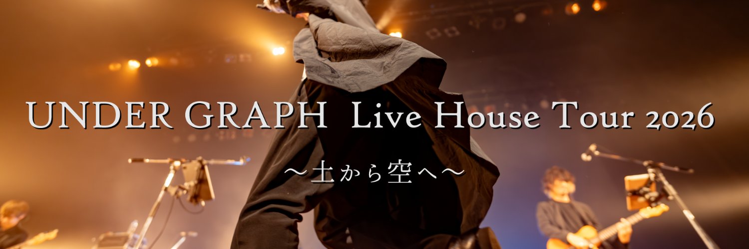 アンダーグラフ 公式 banner