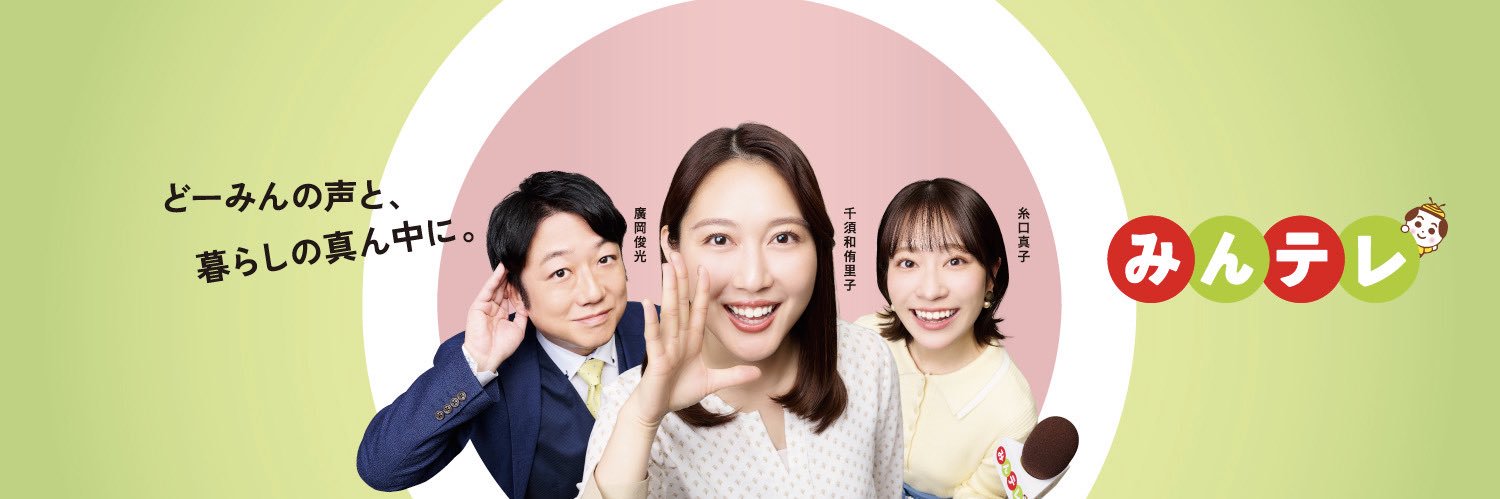 みんテレ【公式】UHB北海道文化放送 banner