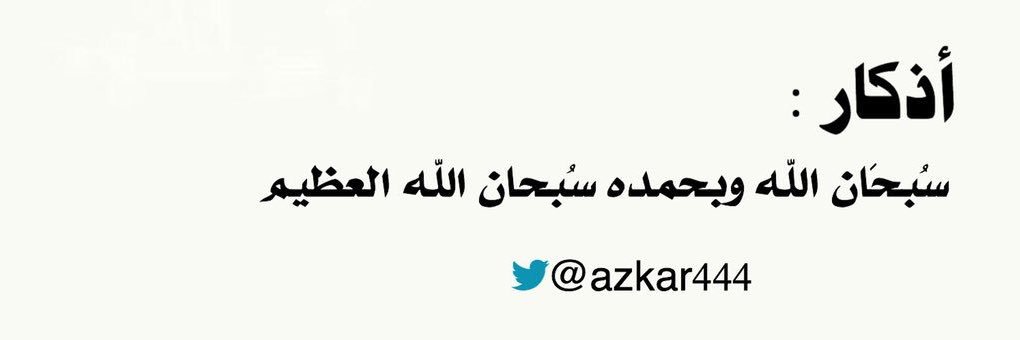أذكار banner