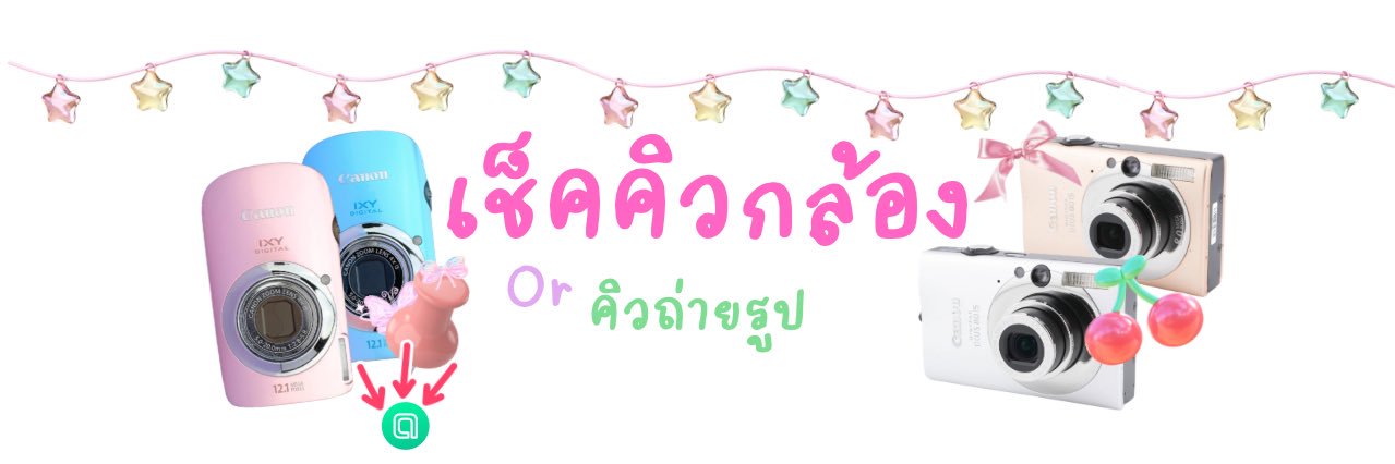เช่ากล้อง🌱8snow⭐️💕 banner