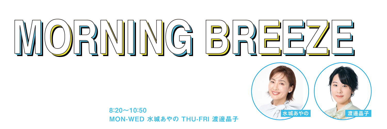 MORNING BREEZE【FM AICHI】 banner