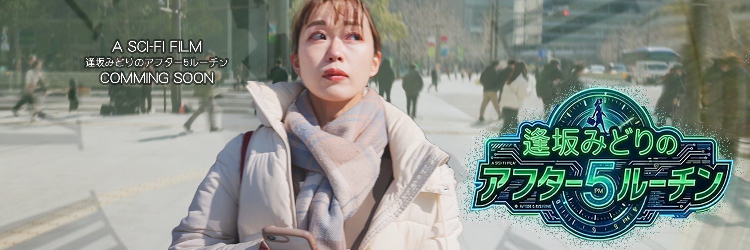 武信貴行★U.M.I Film makers 猫島SF『さなぎの猫』クライムドラマ『さようなら』 banner