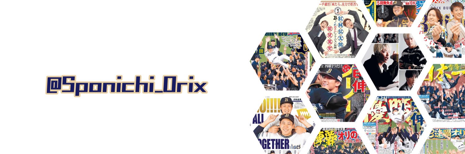 スポニチやっぱオリやねん's banner