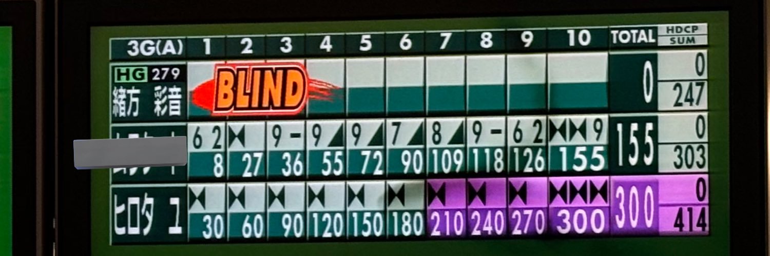 ひろたゆーや🎳 banner