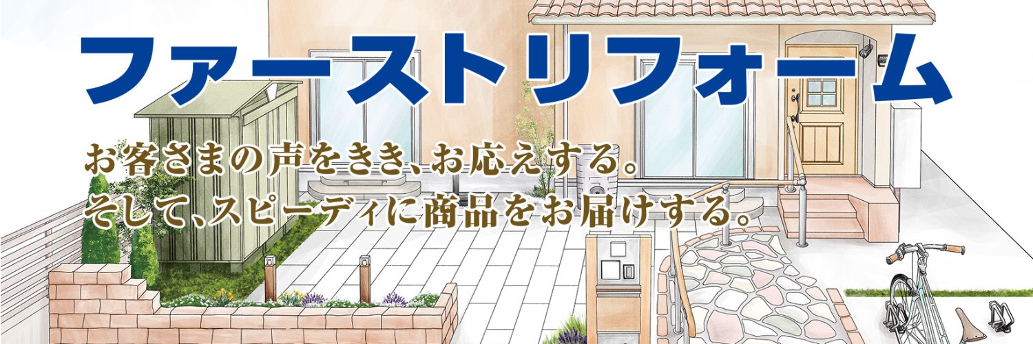 ファーストリフォーム banner