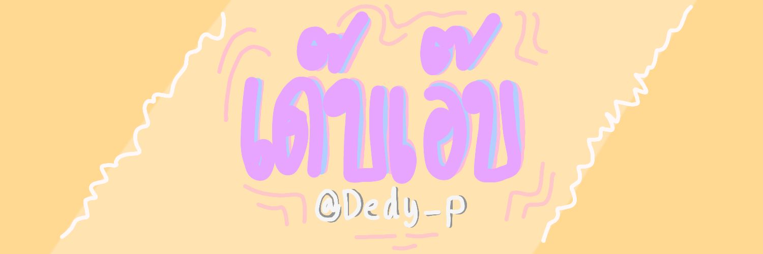 เด๊บเอ๊บ ฟอลแบคทีจ้า banner