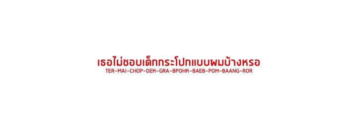 หอมฟุ้ง banner