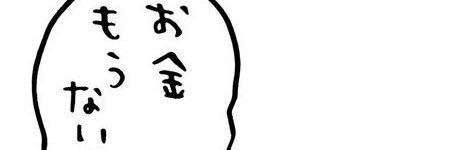 もんもんい banner