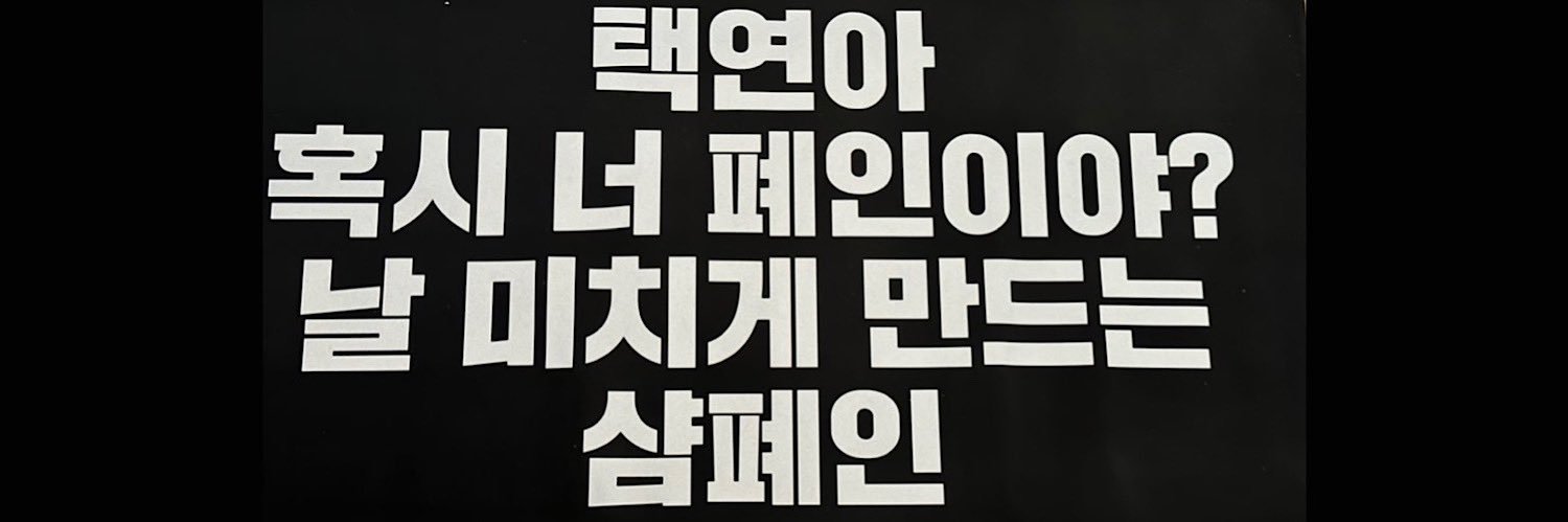 💚택미띠💚 /ᐠ. ｡.ᐟ\ᵐᵉᵒʷˎˊ˗ banner