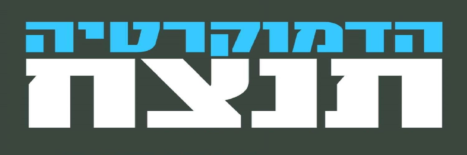 🇮🇱🎗irit co banner