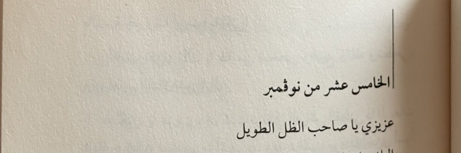 وضْحَى 🐰🔻 banner