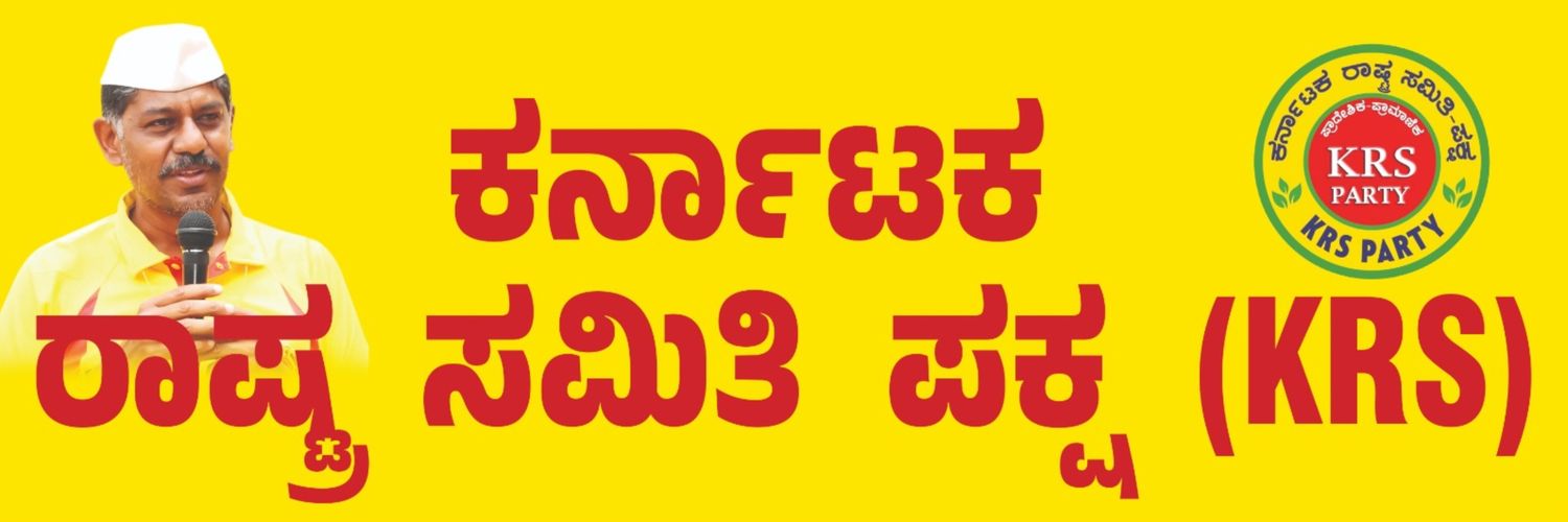 ಕರ್ನಾಟಕ ರಾಷ್ಟ್ರ ಸಮಿತಿ ಪಕ್ಷ-KRS Party's banner