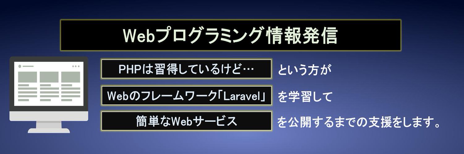 伊藤@Laravel学習支援 profile