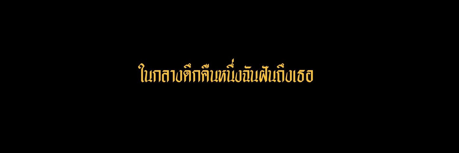 ศิลป์ banner