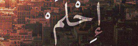 Athmene Belmokhtar banner