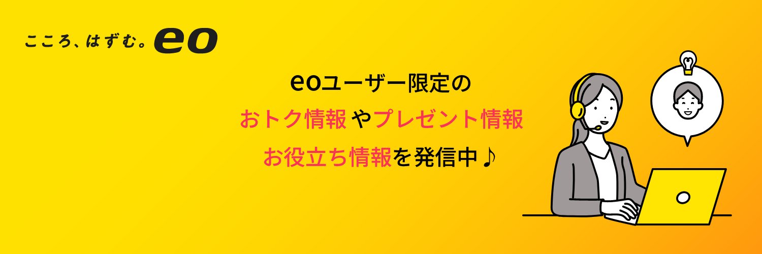 eoサポート【公式】 banner