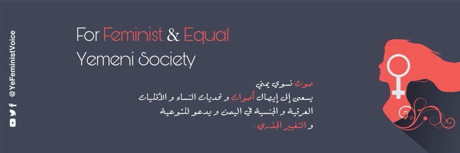 صوت نسويّ يمنيّ/YFV Profile Banner