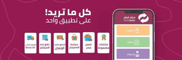 MzadQatar - مزاد قطر Profile Banner