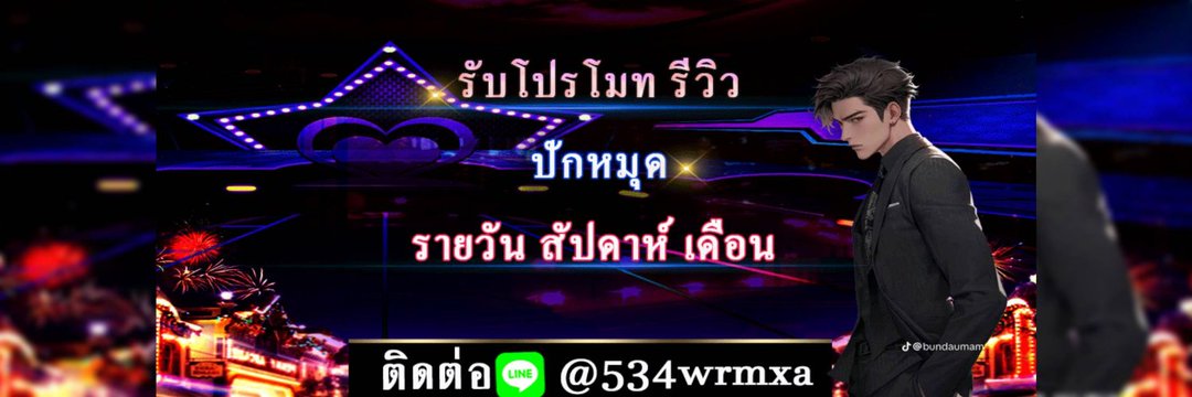 วายร้าย ท่าเยอะ คัมแบ็ค banner