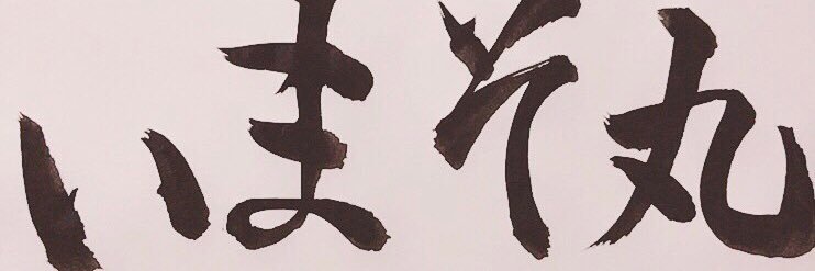 ImskrMttun's profile banner image