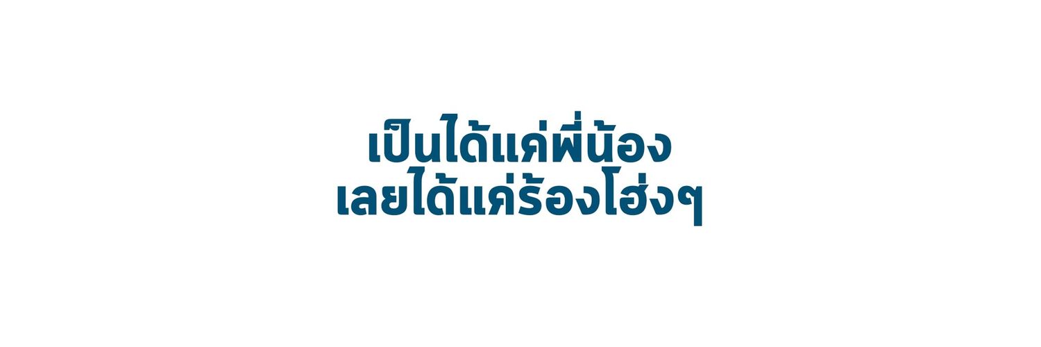 เอ๋ง banner
