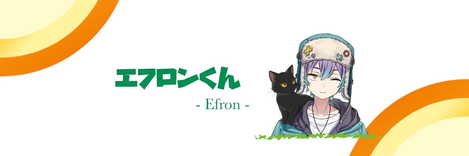 エフロンくん banner