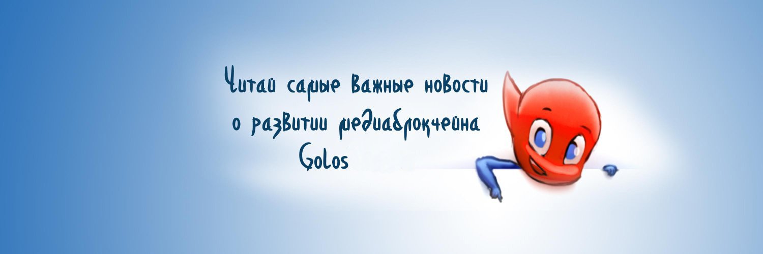 Golos Blockchain banner