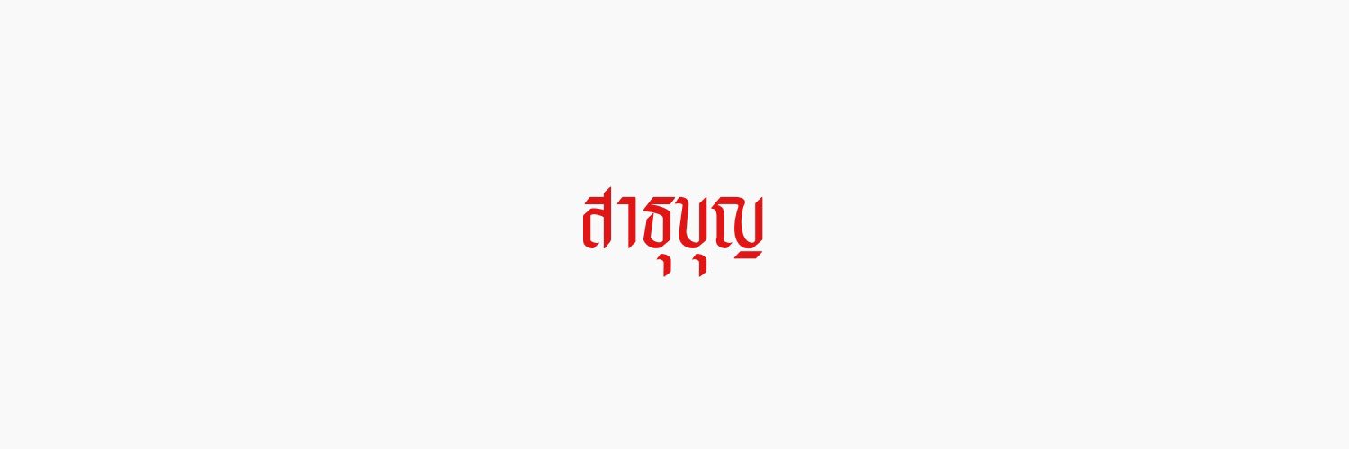 𝕷𝗲𝗼𝗹𝗲𝗼 banner