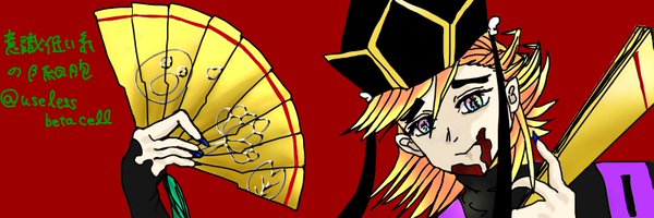UselessBetaCell Profile Banner