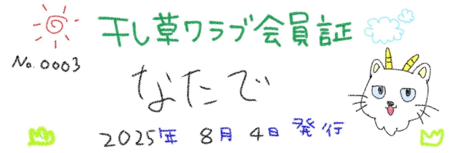 四角なたで □💎 banner