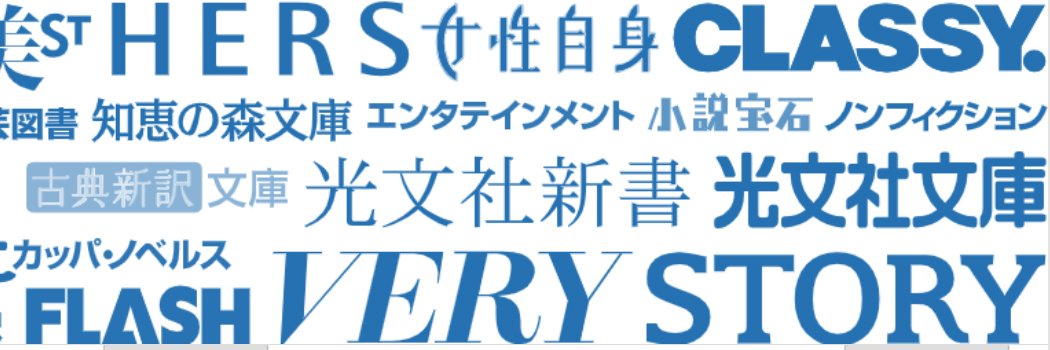光文社 プロモーション部 的个人资料封面