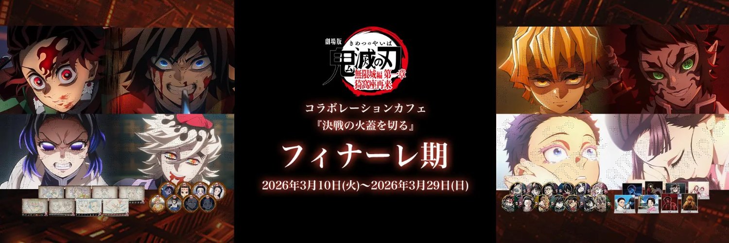 ufotable Cafe Tokyo banner