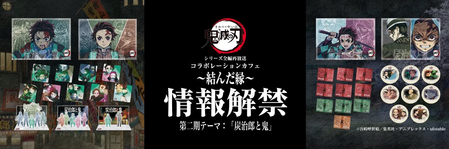 ufotablecafe's profile banner image