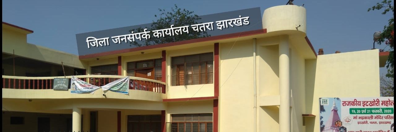 IPRD CHATRA banner