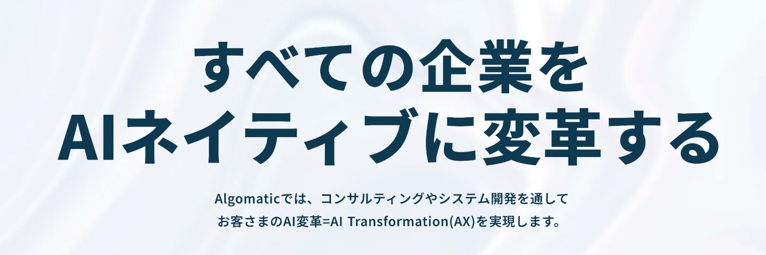 鴨居 啓人 | Algomatic AXカンパニーCEO banner