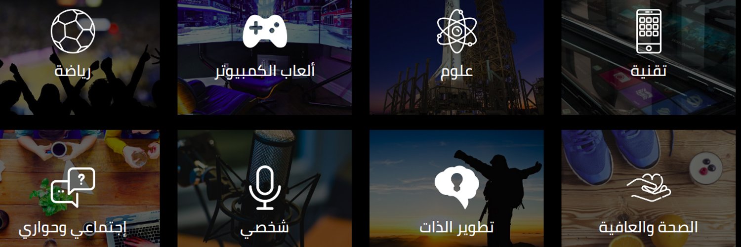 البودكاست العربي banner