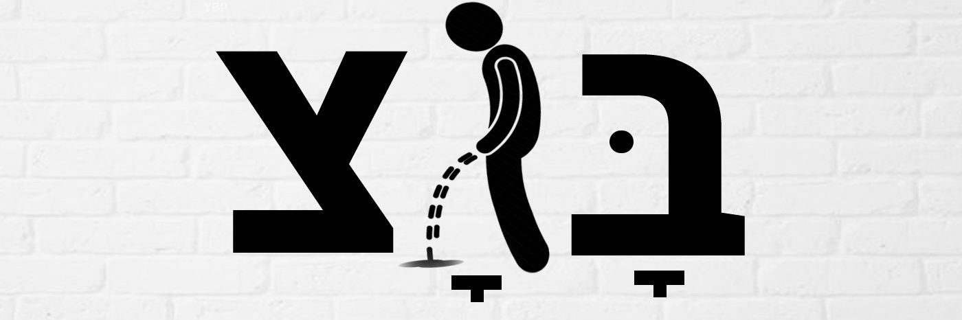 יהודה⚡יודוס banner