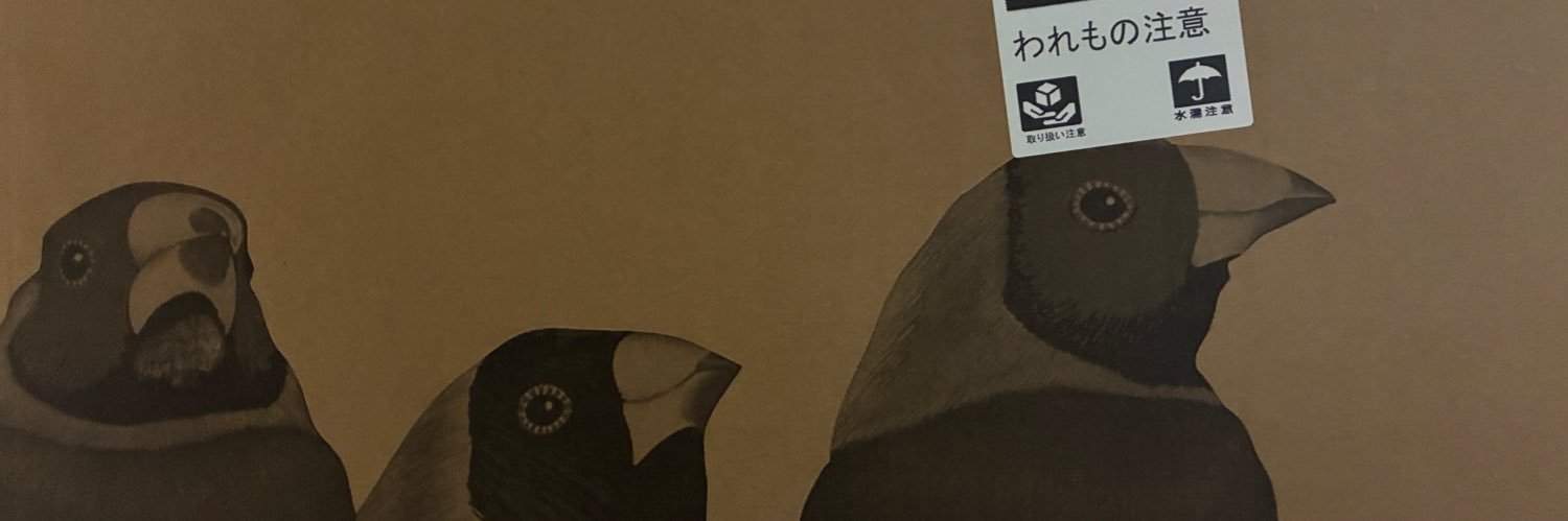 われもの注意 banner