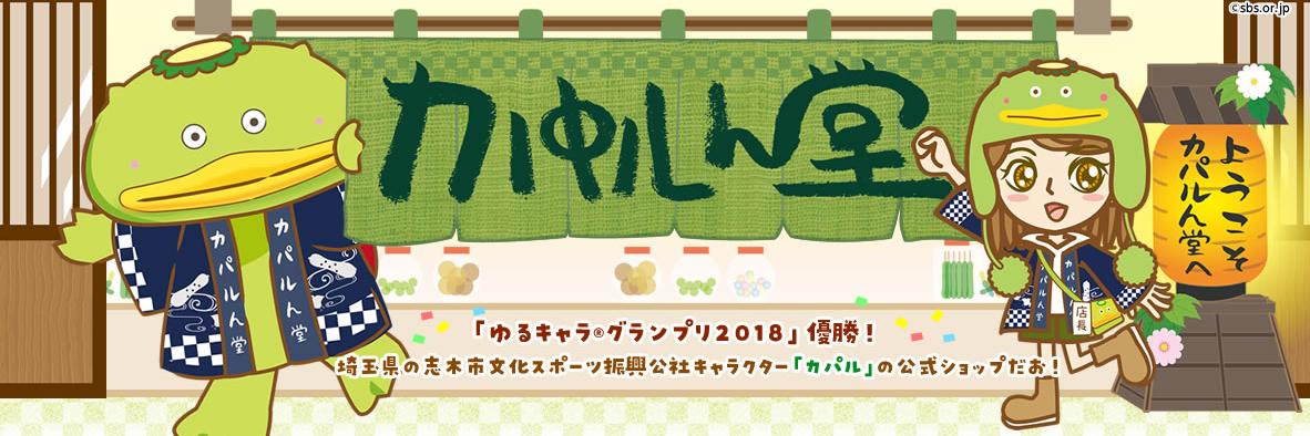 カパルん堂【公式】's banner